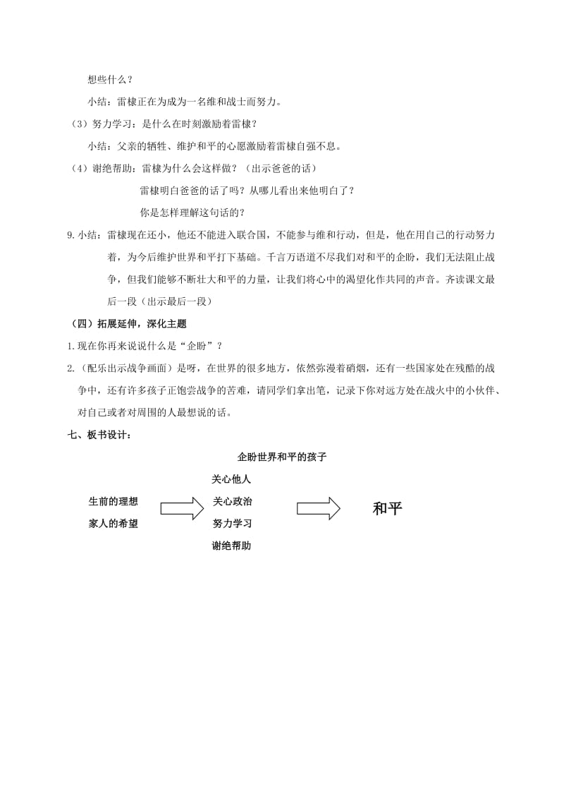 （北师大版）六年级语文教案《企盼世界和平的孩子》.doc_第3页