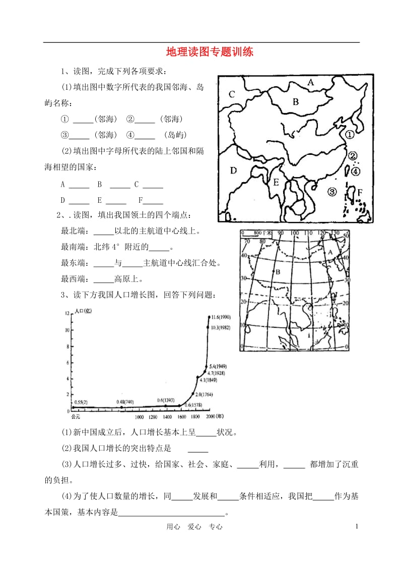 八年级地理上册_读图专题训练.doc_第1页