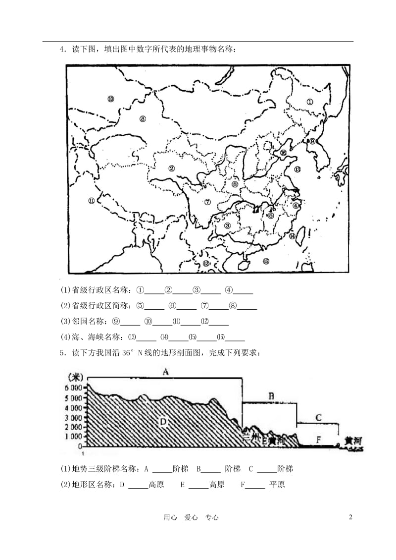 八年级地理上册_读图专题训练.doc_第2页