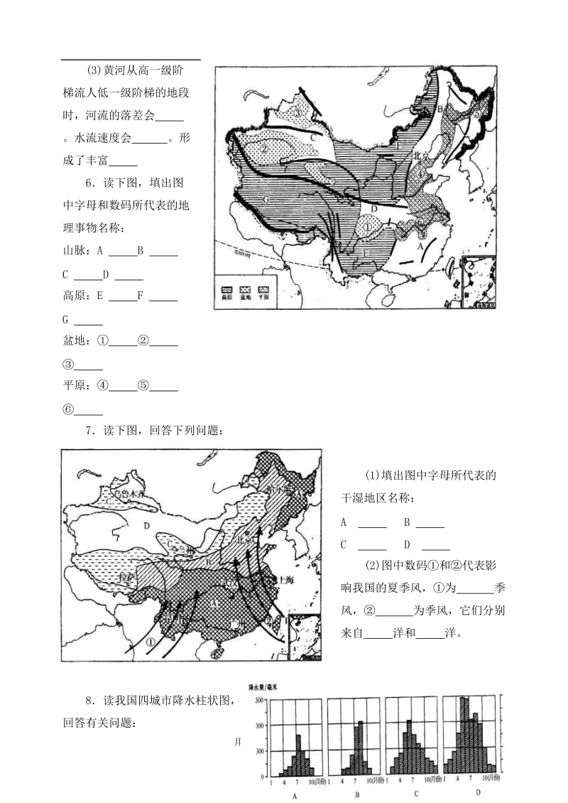 八年级地理上册_读图专题训练.doc_第3页