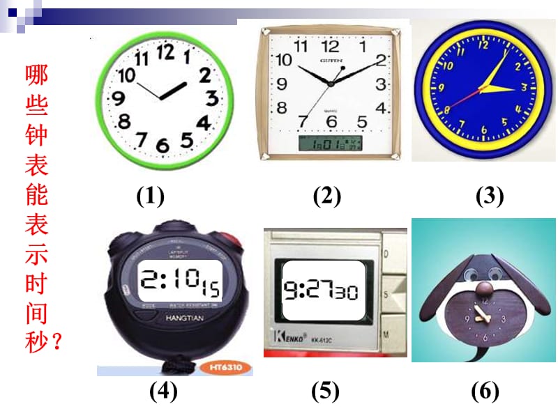 小学三年级上册数学秒的认识PPT课件.ppt_第3页