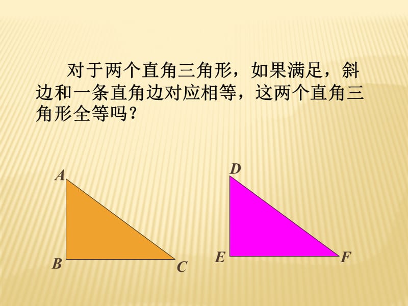 《三角形全等的判定》课件4.ppt_第3页