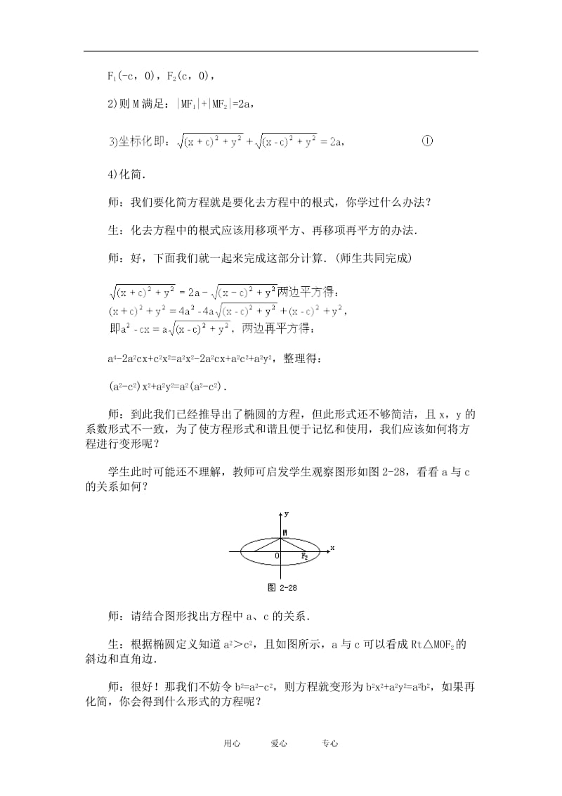 高中数学椭圆及其标准方程教案(第一课时)新人教版选修2.doc_第3页