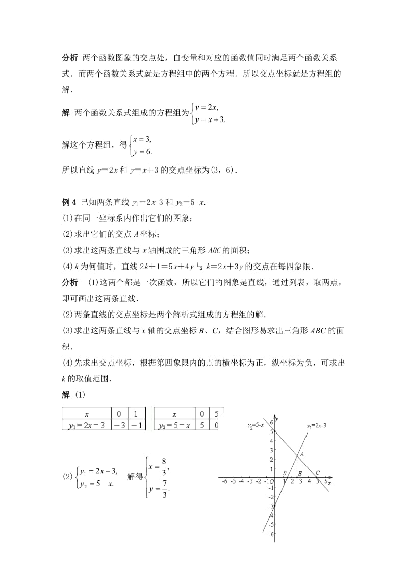 第十四章《一次函数》教案（第三部分）.doc_第2页