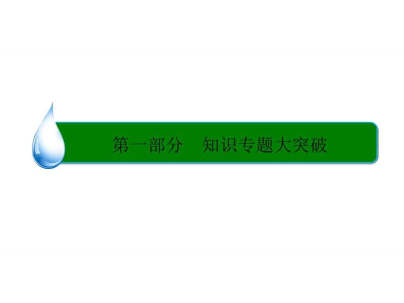 【2016届高考政治二轮复习专题突破名师讲解】专题5 公....ppt.ppt_第2页