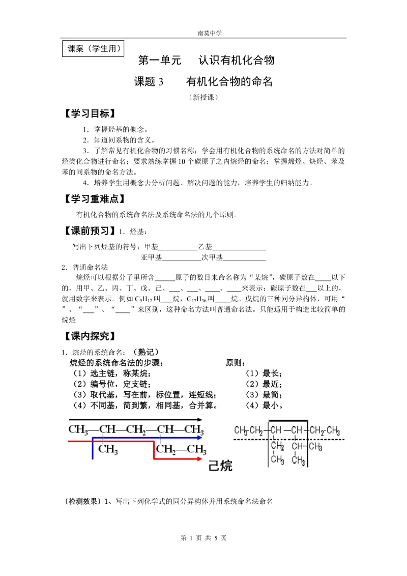 第一单元认识有机化合物（3）3.40.doc_第1页