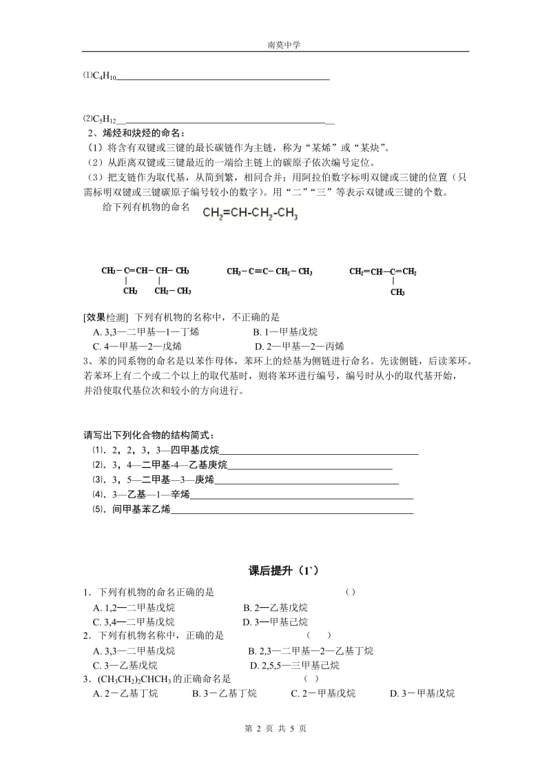 第一单元认识有机化合物（3）3.40.doc_第2页