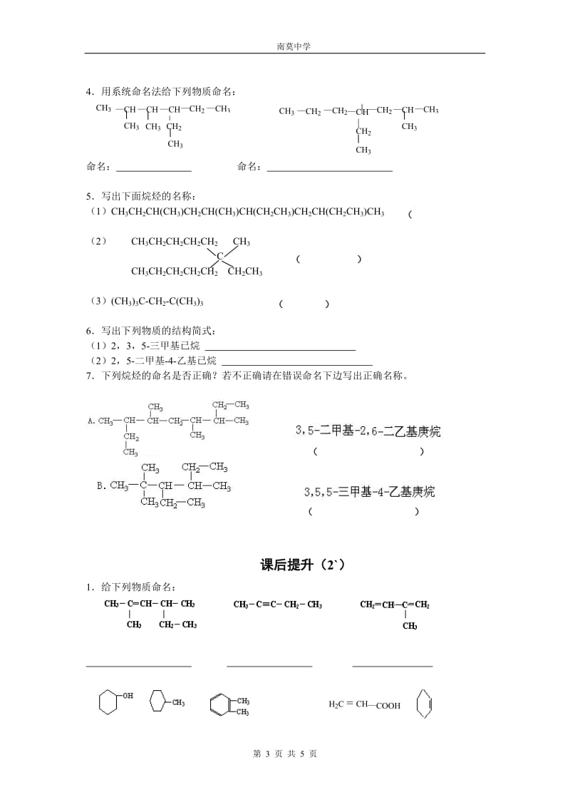 第一单元认识有机化合物（3）3.40.doc_第3页