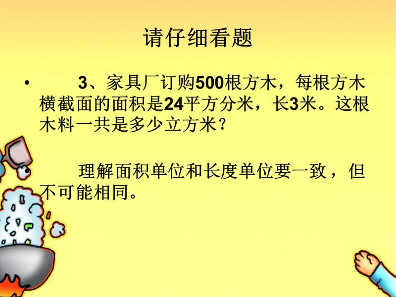 长正方体体积.ppt_第3页