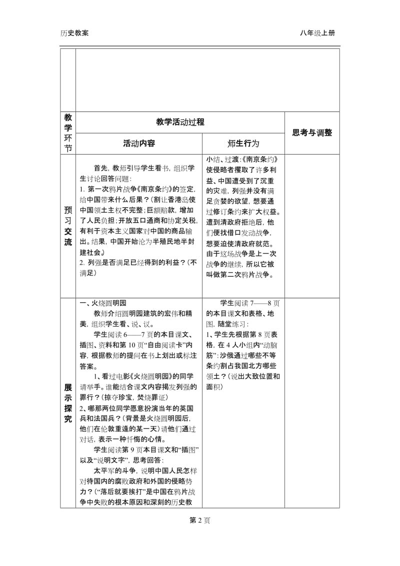 第二次鸦片战争期间列强侵华罪行历史教案.doc_第2页