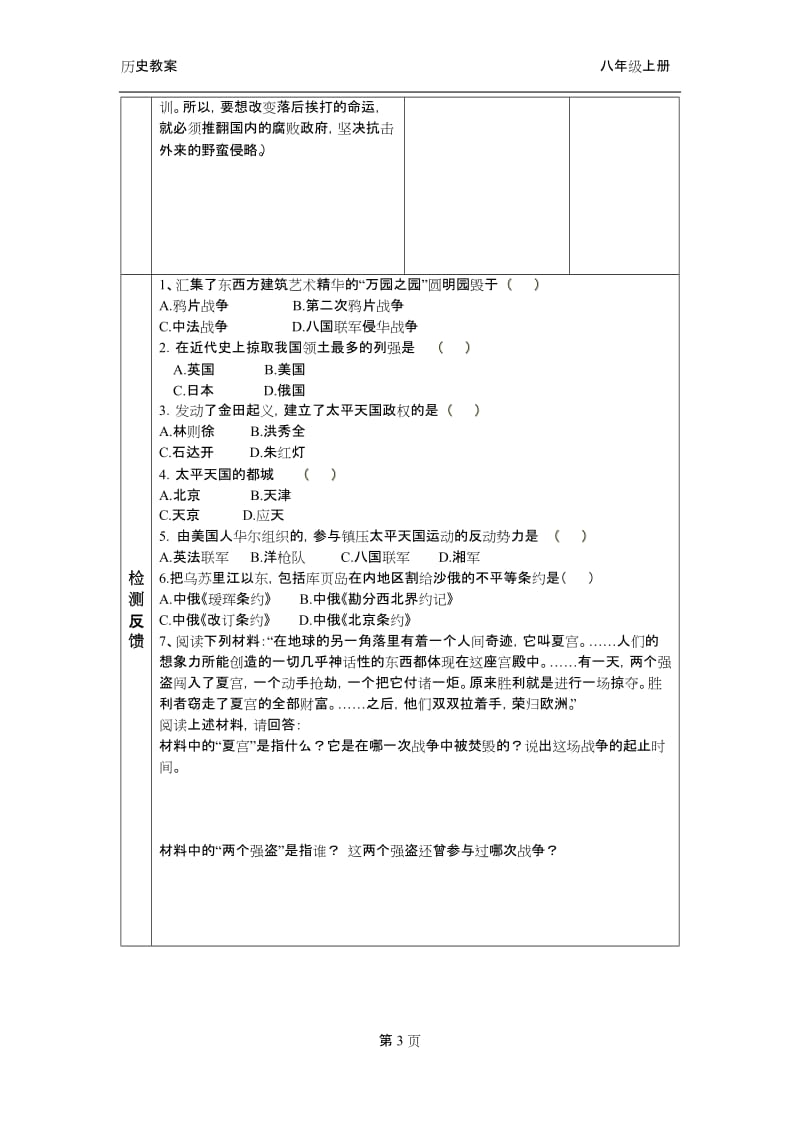 第二次鸦片战争期间列强侵华罪行历史教案.doc_第3页