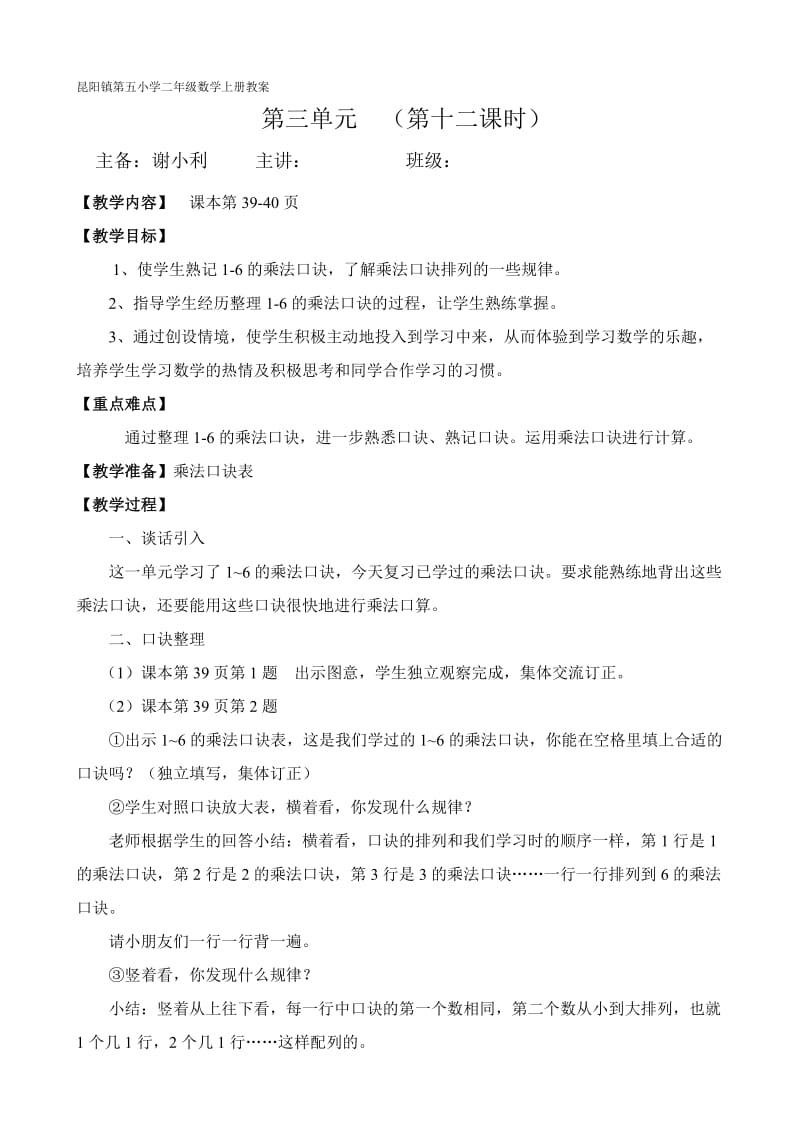 第十二课时 (2).doc_第1页