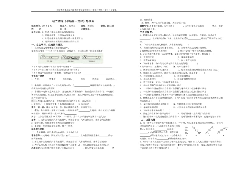 陈池军初二物理《牛顿第一定律》导学案.doc_第1页