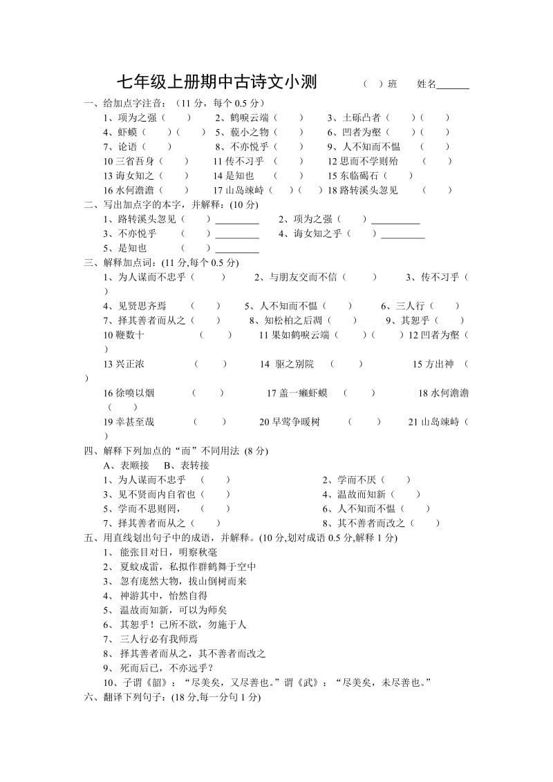 初一古诗文复习.doc_第1页