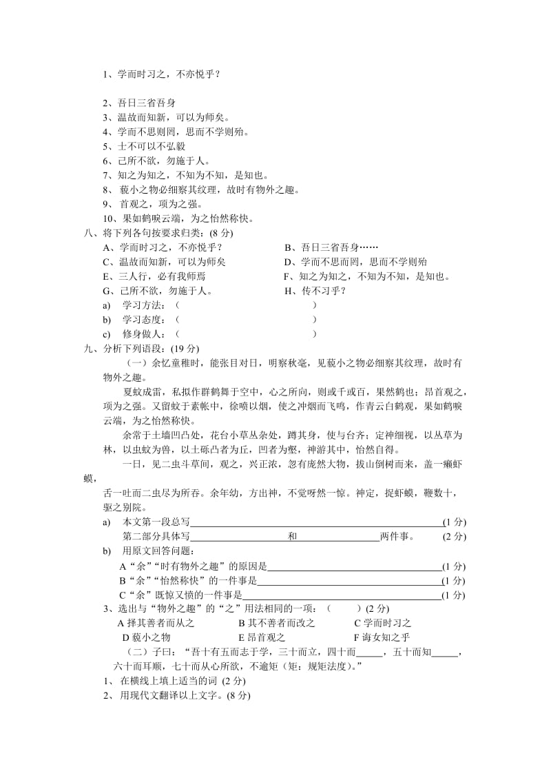 初一古诗文复习.doc_第2页