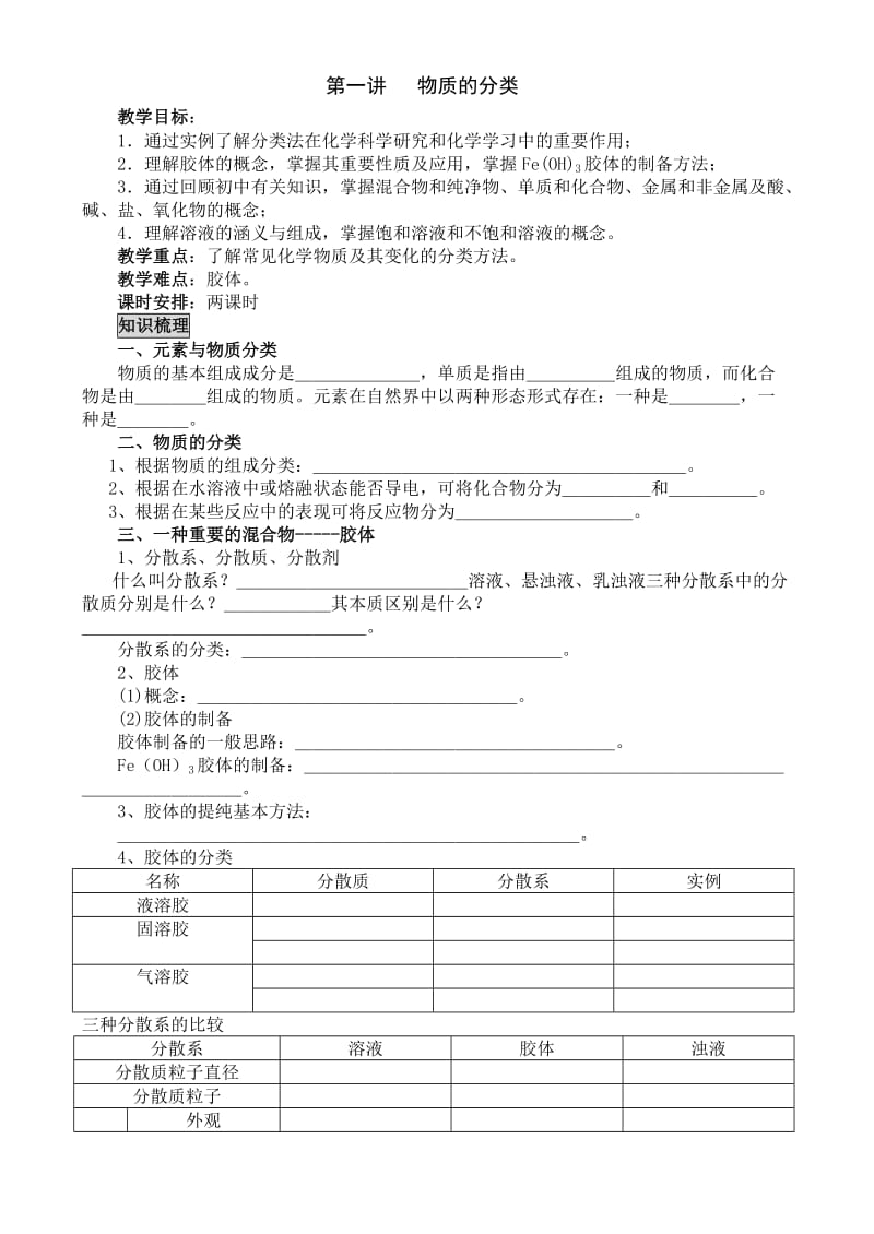 第一讲物质的分类.doc_第1页