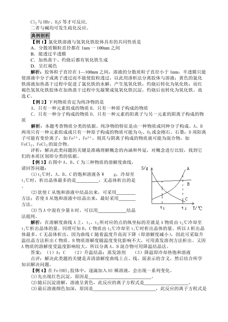 第一讲物质的分类.doc_第3页