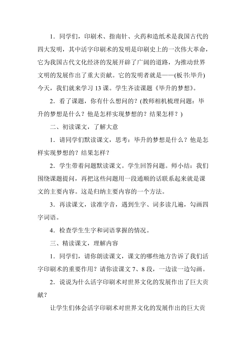 毕生的梦想教学设计.doc_第2页