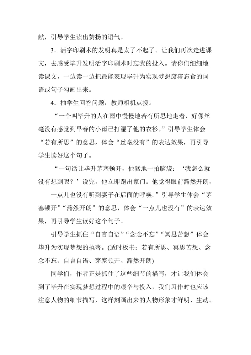 毕生的梦想教学设计.doc_第3页