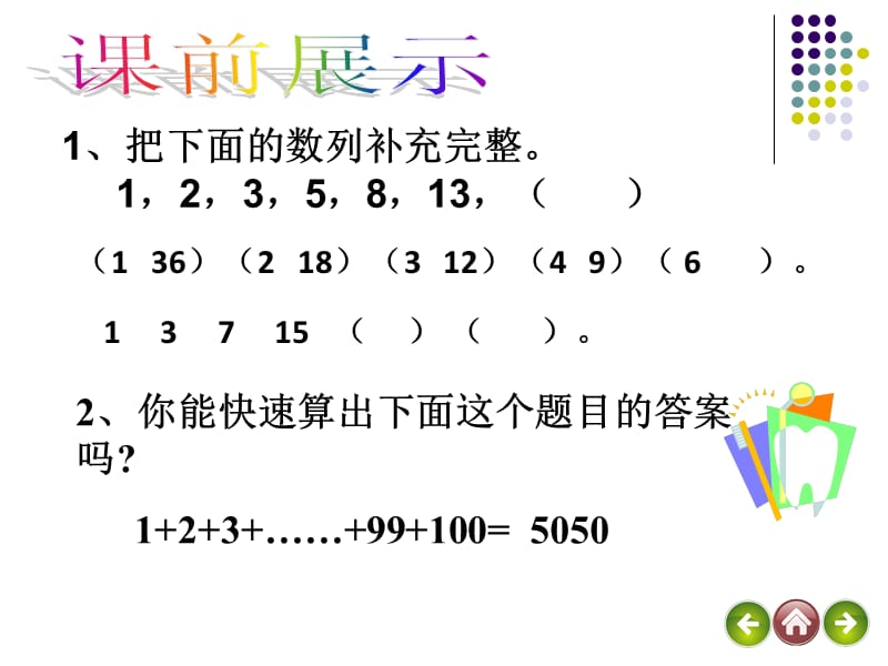 六年级数学下册数学思考7.ppt_第3页