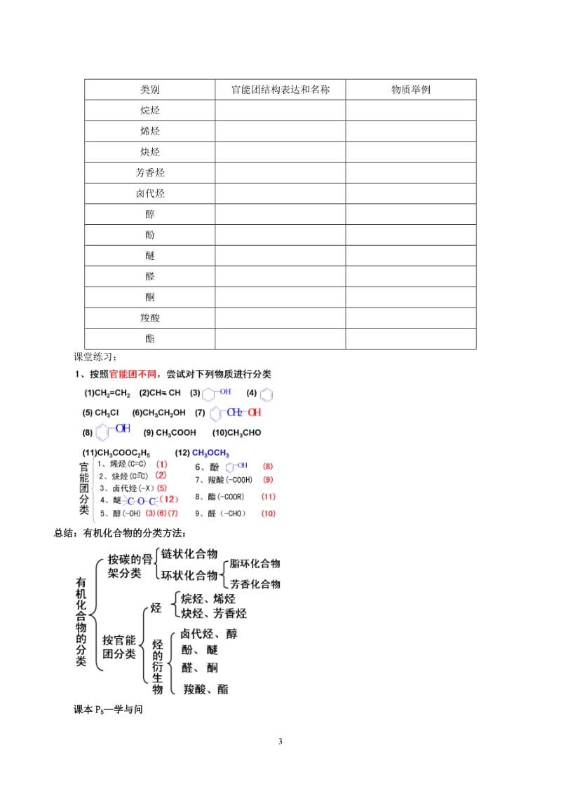 第一节《有机化合物的分类》教案.doc_第3页