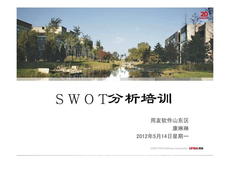 SWOT分析法.ppt.ppt_第1页