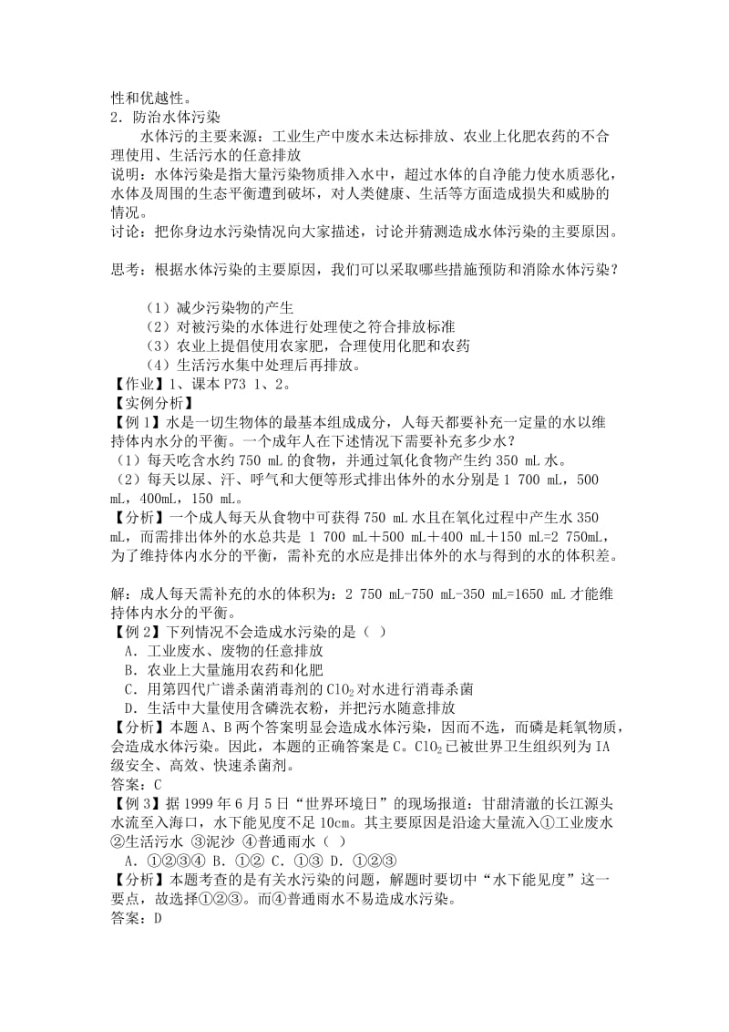 第四单元自然界的水教案.doc_第2页