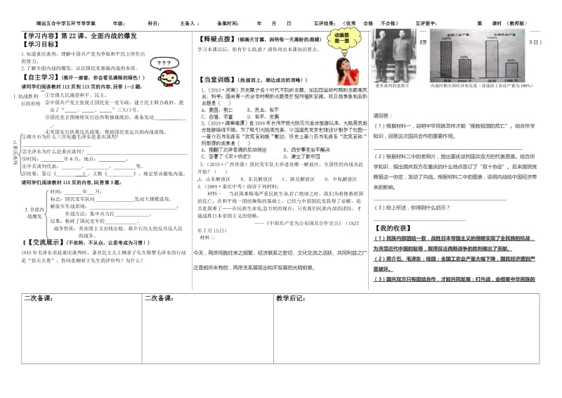 第22课、全面内战的爆发导学案.doc_第1页