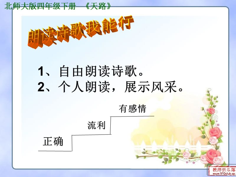 天路课件 (2).ppt_第3页