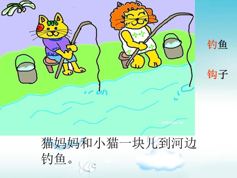 小猫钓鱼[1].ppt_第2页