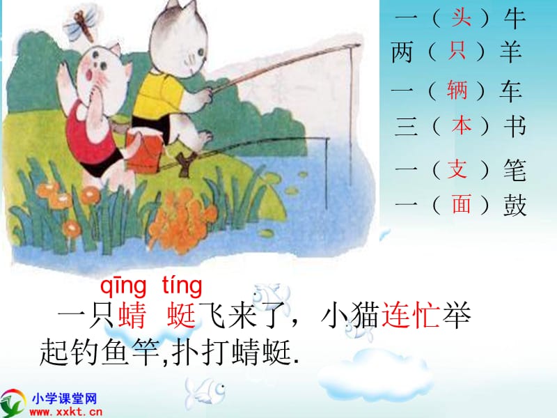 小猫钓鱼[1].ppt_第3页