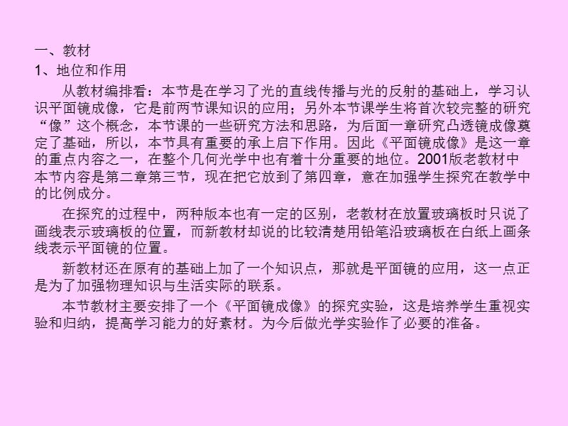 平面镜成像说课课件.ppt_第2页