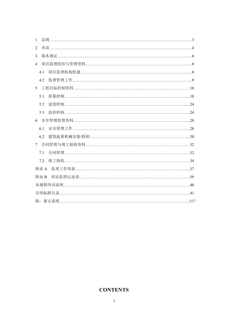 2016年最新《福建省建筑工程监理文件管理规程》(DBJT13-144-2011).doc_第3页