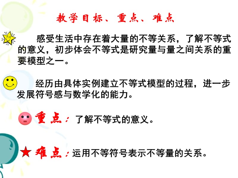 《不等关系》教学课件.ppt_第2页