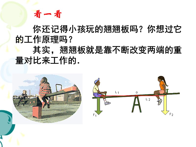 《不等关系》教学课件.ppt_第3页