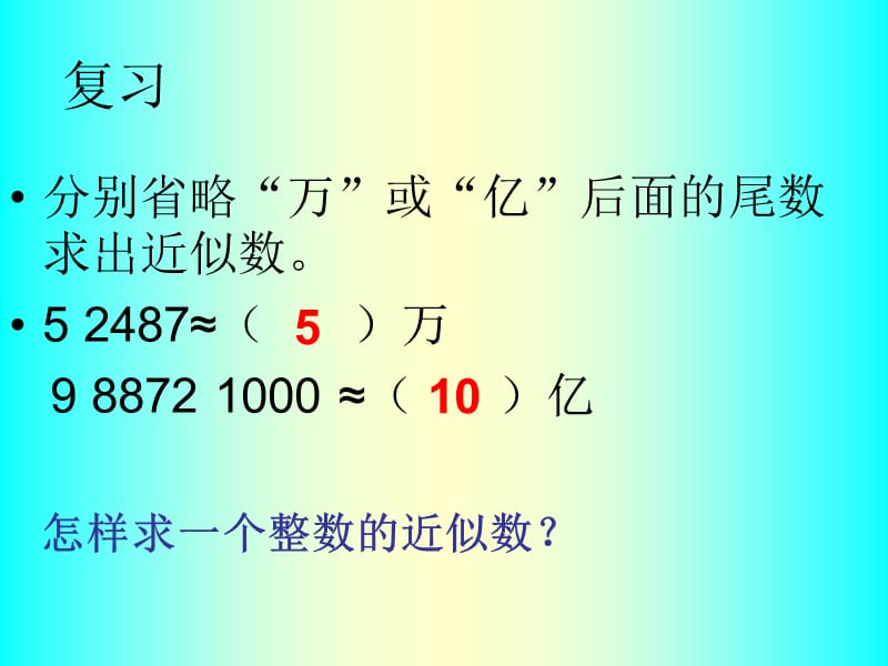 035杜永宁-课件-小数的近似数（四下）.ppt_第2页