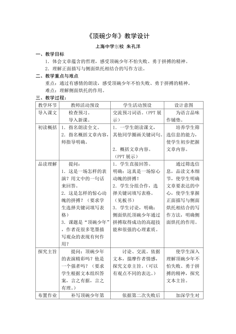 顶碗少年教案及模拟题.doc_第1页