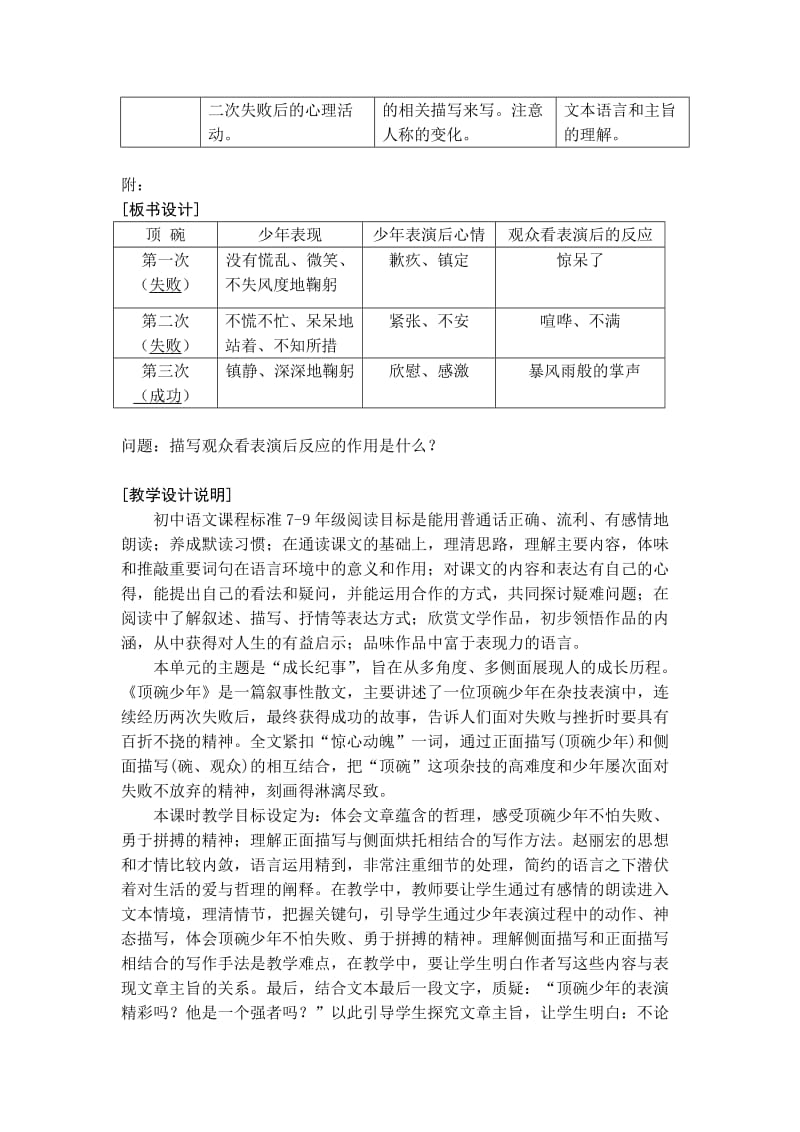 顶碗少年教案及模拟题.doc_第2页