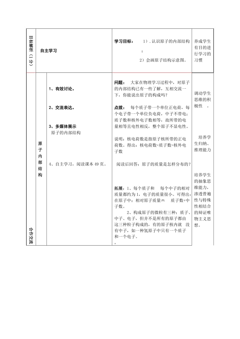 第二章第三节原子和离子第二课时化学教案.doc_第2页