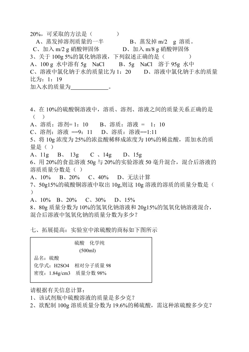 初三化学第三单元第二节溶液组成的定量表示(一)_导学案.doc_第2页