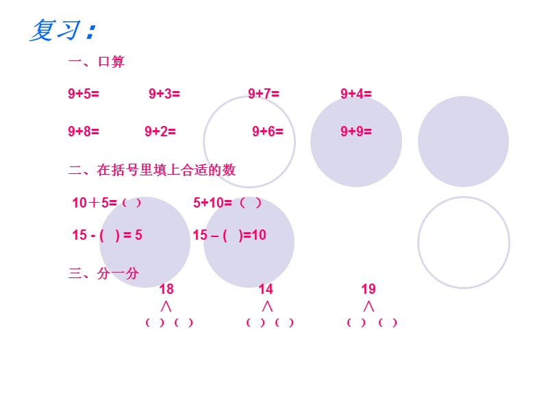 《十几减9》课件.ppt_第2页