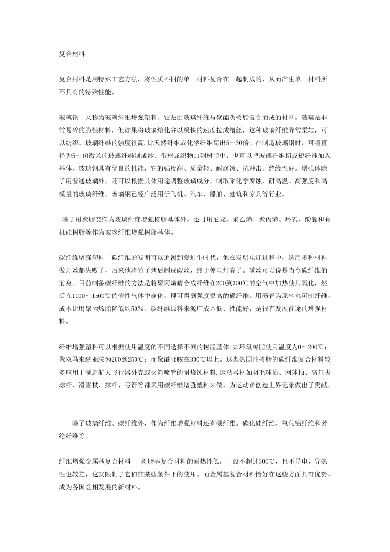 复合材料41.11.doc_第1页