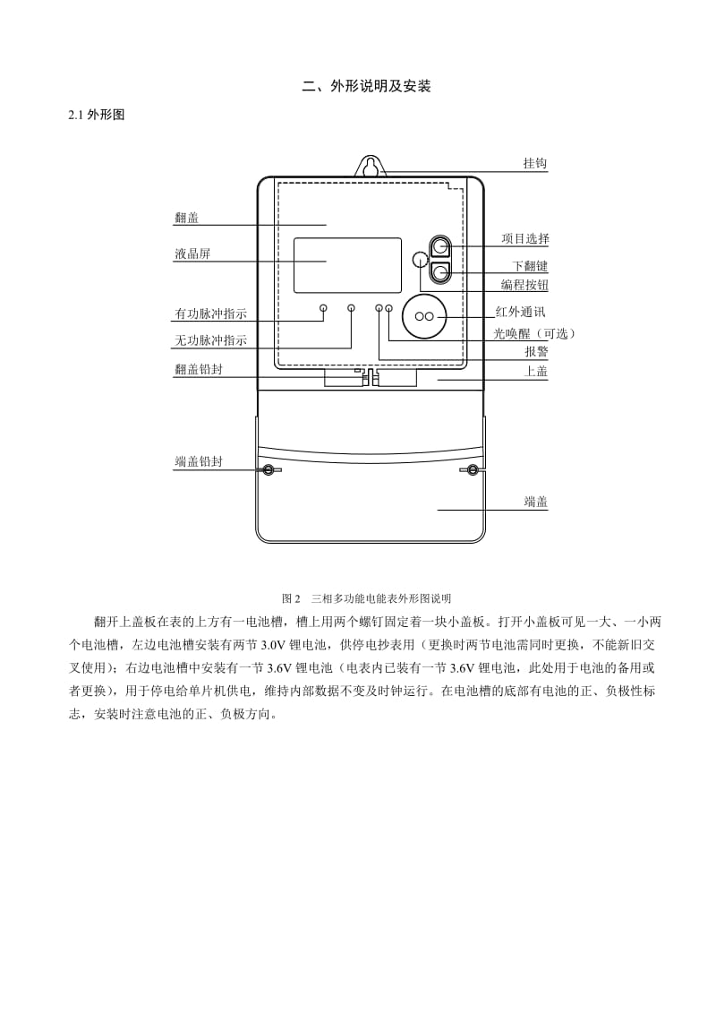 DS(T)SD99A1型三相电子式多功能电能表(TA4-II)使_用说明书[1].doc_第3页