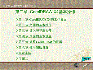 CorelDRAW_X4基本操作.ppt