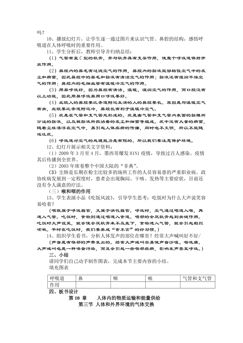 初中生物《呼吸系统》教学设计.doc_第3页