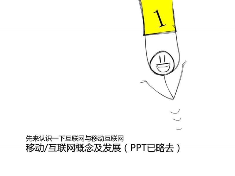 产品经理是怎样炼成的1.ppt.ppt_第2页