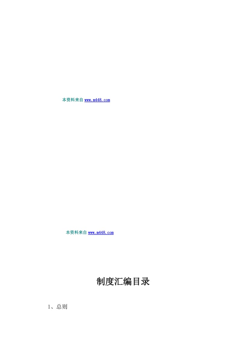 DOC-星海建设工程公司安全生产、文明施工制度汇编(139页)-工程制度.doc_第3页