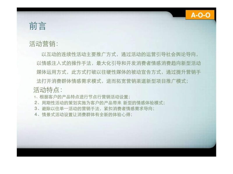 2009年大连城市公元活动营销策划案.ppt_第2页