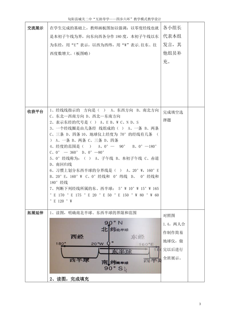 地球和地球仪教学设计第三课时.doc_第3页