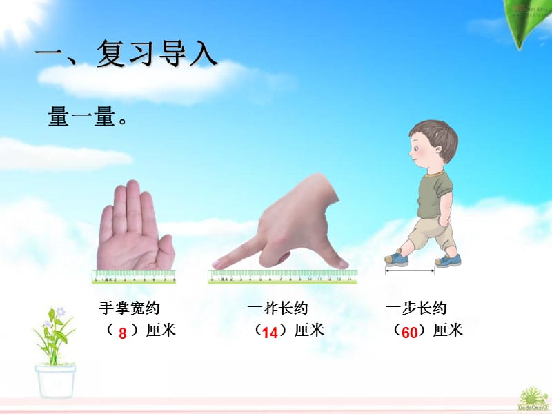 孙娟娟认识线段.ppt_第2页